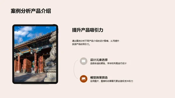 旅游盛宴的PPT魔法