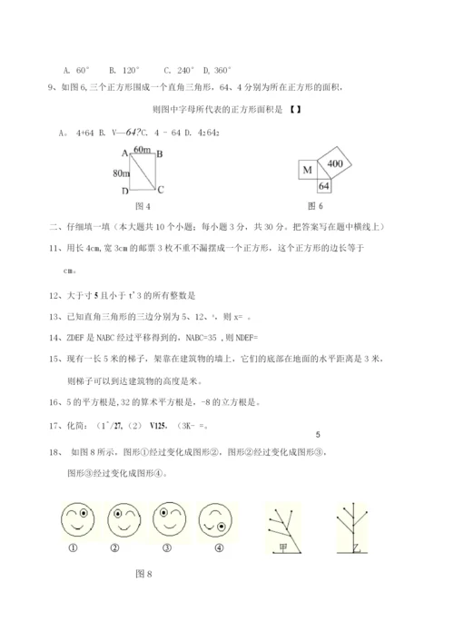 北师大版-八年级(上)第一次月考数学试题(附答案).docx