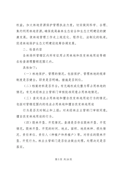 免渡河林业局林地管理实施办法.docx