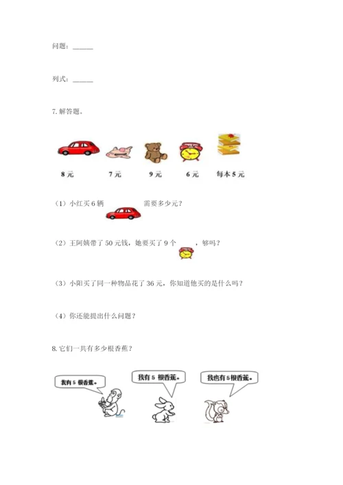小学二年级数学应用题大全有完整答案.docx