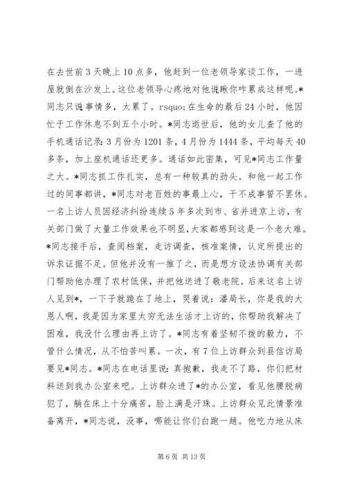 信访先进事迹材料 (2).docx