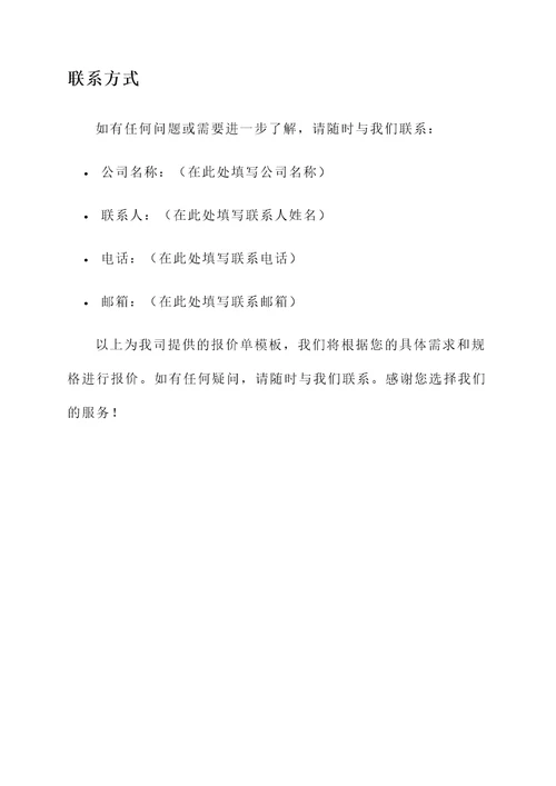 达克罗加工报价单