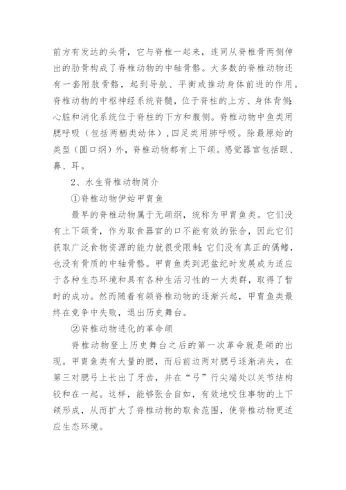 脊椎动物的进化过程探析论文.docx