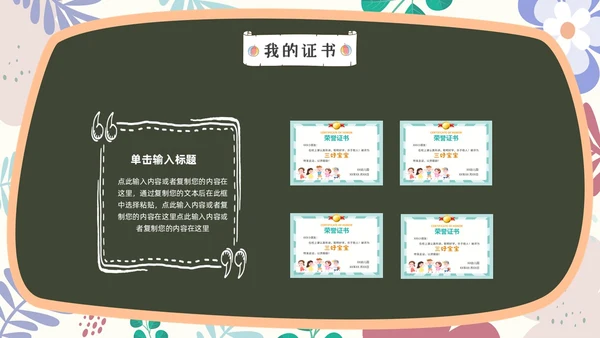 小清新黑板风儿童自我介绍PPT模板