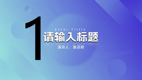 蓝色渐变斜线科技PPT模板