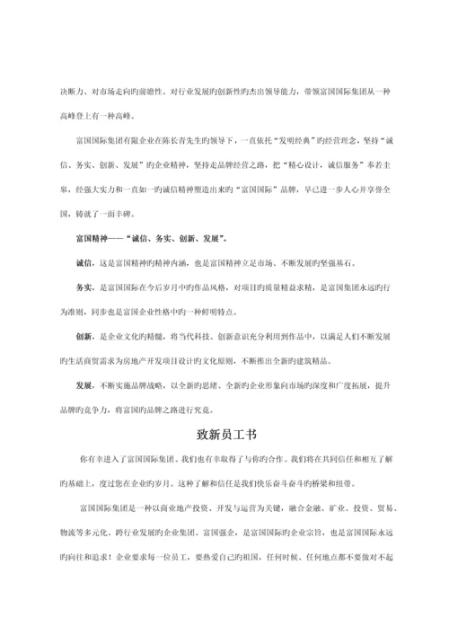 国际汽车城开发有限公司员工手册.docx