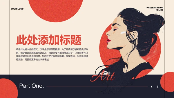 红色创意插画风女性通用PPT演示模板