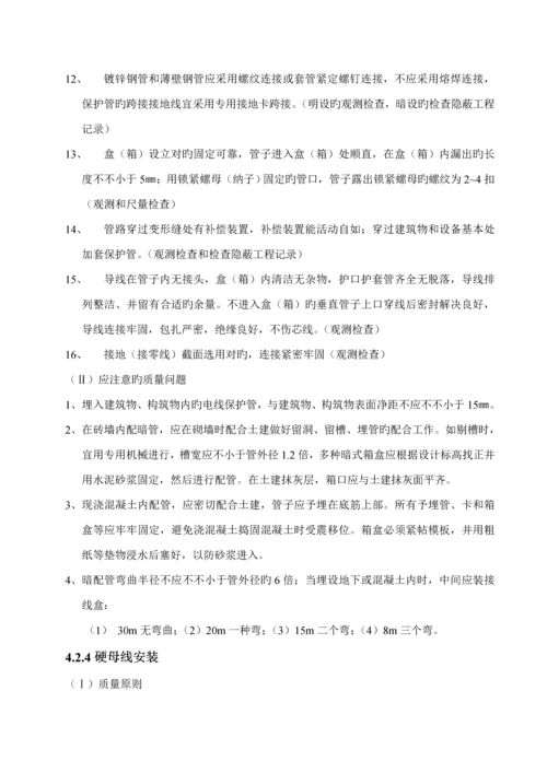 电气安装关键工程监理标准细则.docx