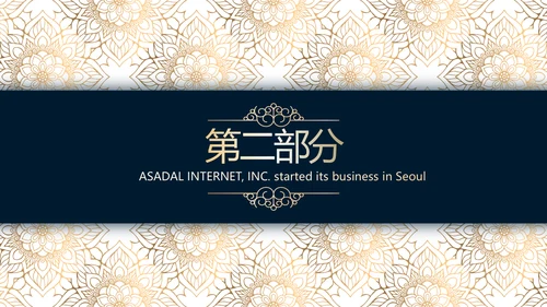 高档尊贵酒店公寓创业项目商业计划书动态PPT