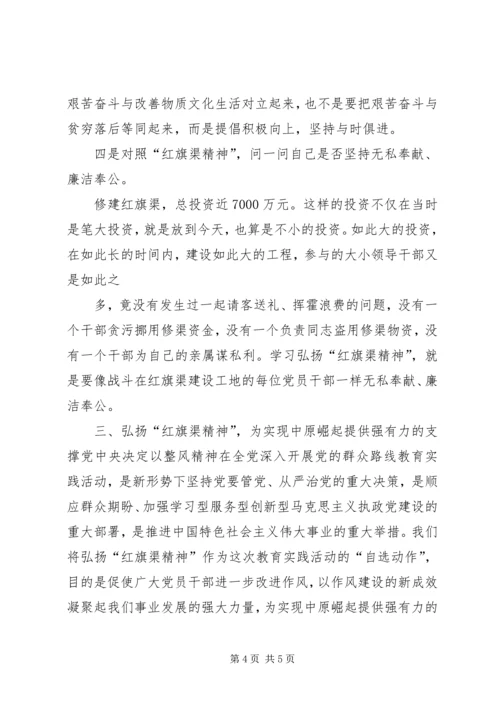 学习红旗渠精神心得体会 (3).docx