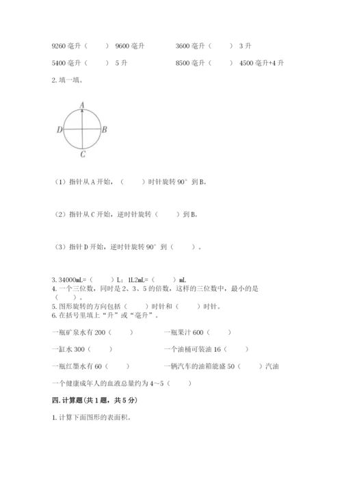 人教版五年级下册数学期末考试卷（考点提分）.docx