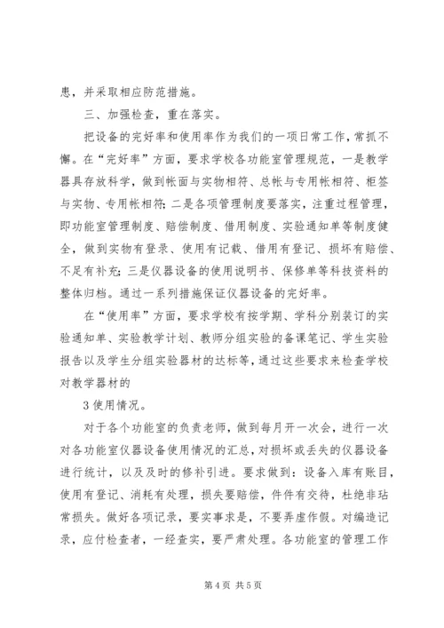 学校装备管理工作经验交流汇报材料 (2).docx