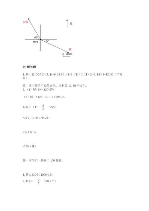2022人教版六年级上册数学期末考试试卷及参考答案【典型题】.docx