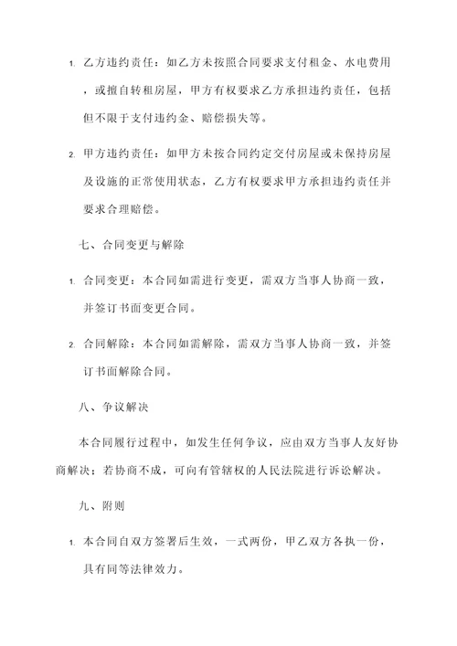 房屋铺位出租合同协议书