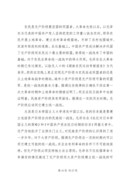 党的统一战线思想.docx