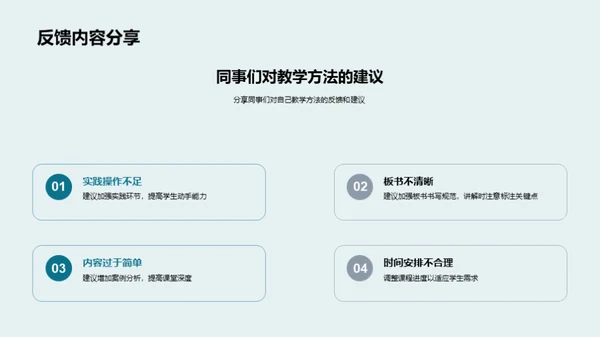 团队教学优化策略