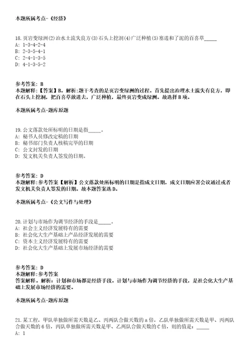 浙江宁波2021年01月本地某国有石化企业招聘强化练习卷及答案解析