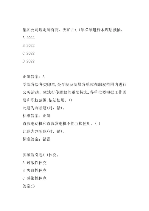 2022煤矿安全人员考试题库精选7节