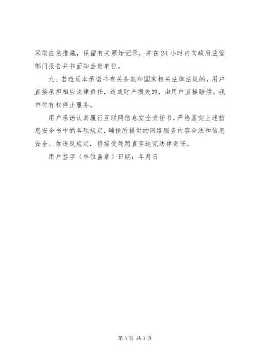 信息安全责任书 (8).docx