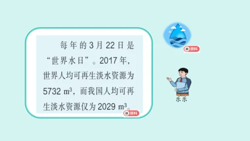 （2023秋新插图）人教版六年级数学上册 节约用水课件(共31张PPT)