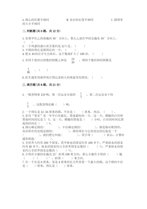 小学数学六年级上册期末模拟卷附参考答案【突破训练】.docx