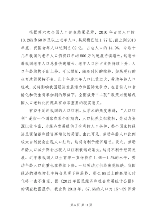 二孩放开最新计生标语.docx