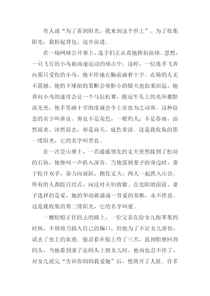 收集阳光初中作文.docx