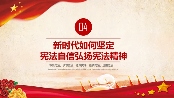 国家宪法日学习新宪法修正案宣誓誓词PPT