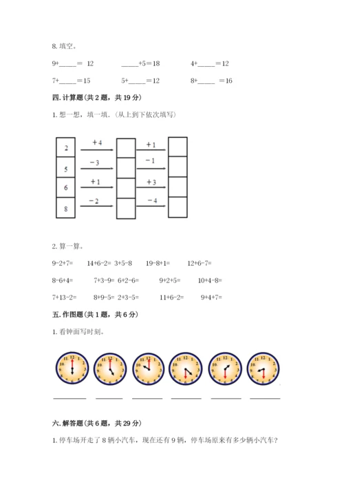 人教版数学一年级上册期末测试卷带答案ab卷.docx