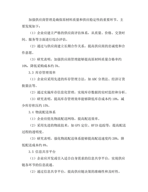 供应链管理的最佳实践与挑战
