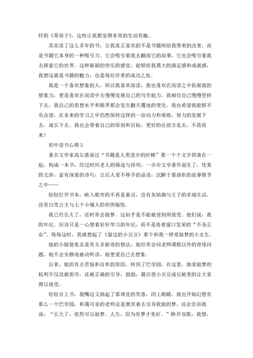 初中读书心得汇编15篇.docx