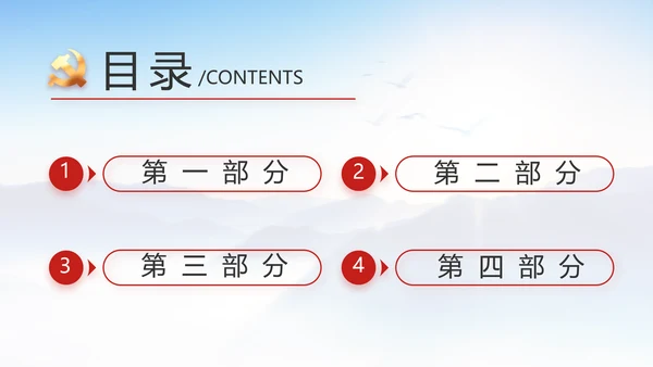 举全党全社会之力推动乡村振兴动态PPT模板