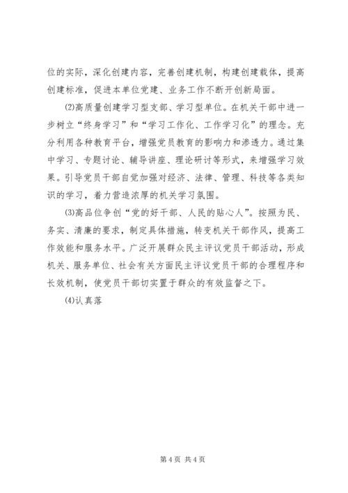 机关工作委员会党建工作汇报 (3).docx