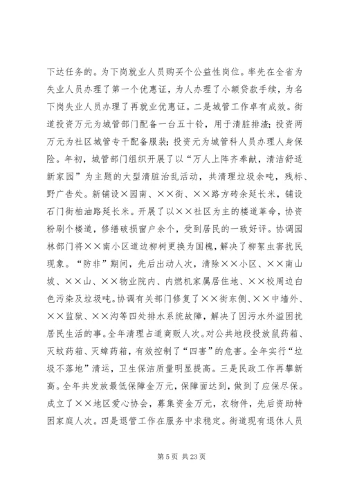 在×街道年工作会议上的报告.docx