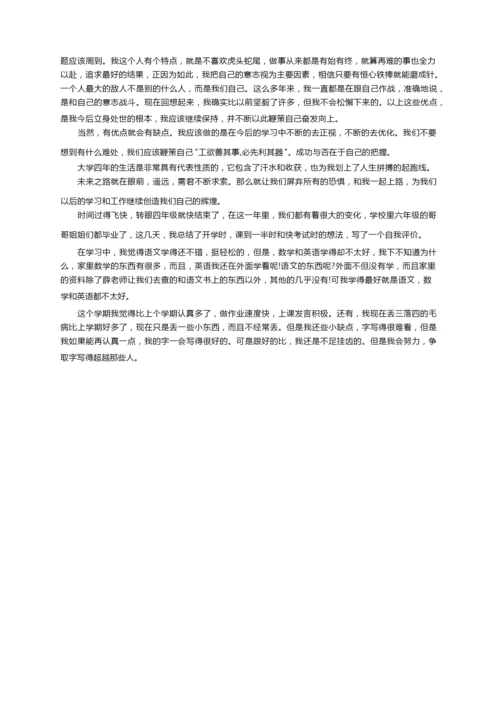 学生综合素质评价自我评价范文（精选10篇）.docx