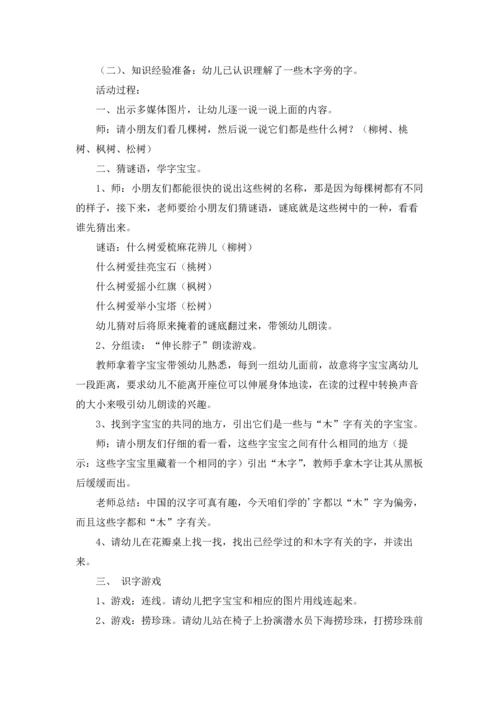 识字教案四篇.docx