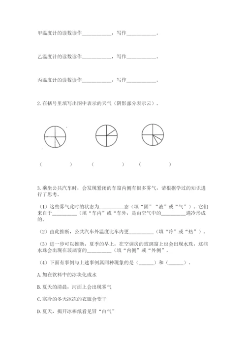 教科版小学三年级上册科学期末测试卷及完整答案1套.docx