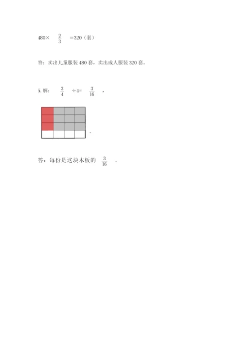 冀教版五年级下册数学第六单元 分数除法 测试卷含答案（名师推荐）.docx