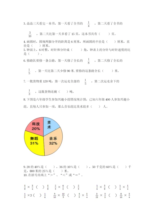 2022六年级上册数学期末考试试卷（达标题）word版.docx