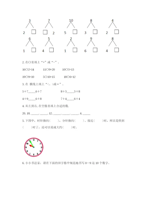 小学数学试卷一年级上册数学期末测试卷精品（a卷）.docx