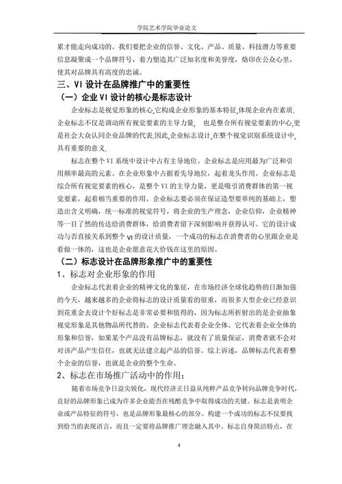 论VI设计在品牌推广中的重要性