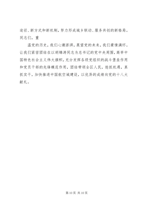 书记在庆祝建党90周年暨表彰大会上的致辞[优秀范文五篇].docx