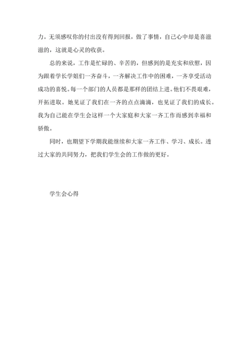 加入学生会体育部的心得5篇.docx