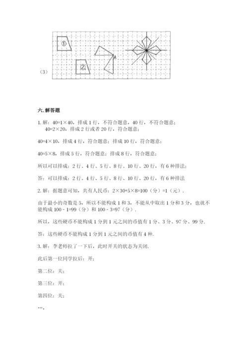 人教版五年级下册数学期末测试卷（精华版）.docx
