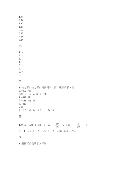 小学六年级数学毕业试题带答案（最新）.docx