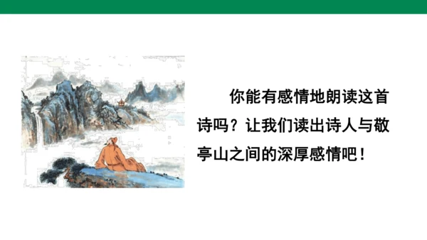 人教版语文四年级下册第六单元 语文园地六 课件