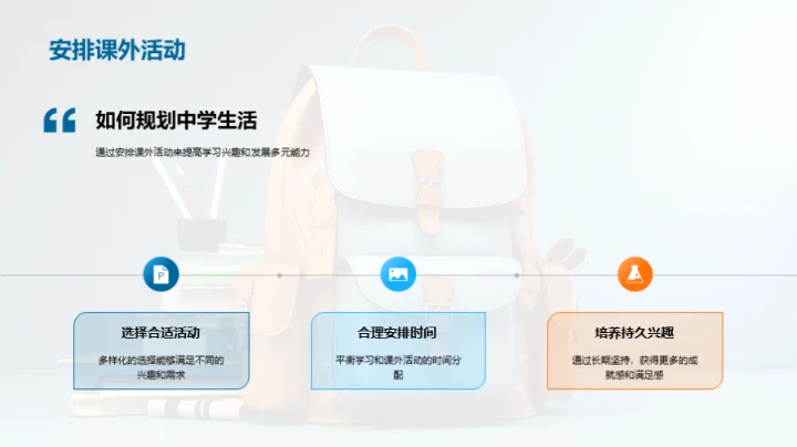 初中生活掌控手册