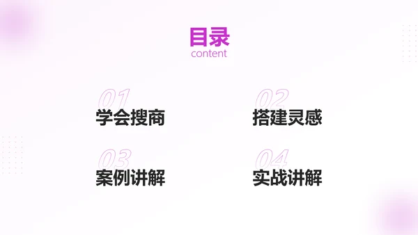 如何搞定设计中灵感枯蝎的问题PPT模板