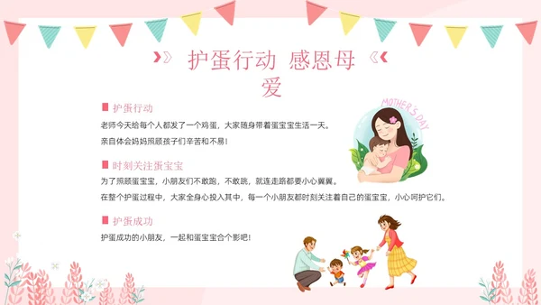 母亲节幼儿园母亲节主题班会PPT课件