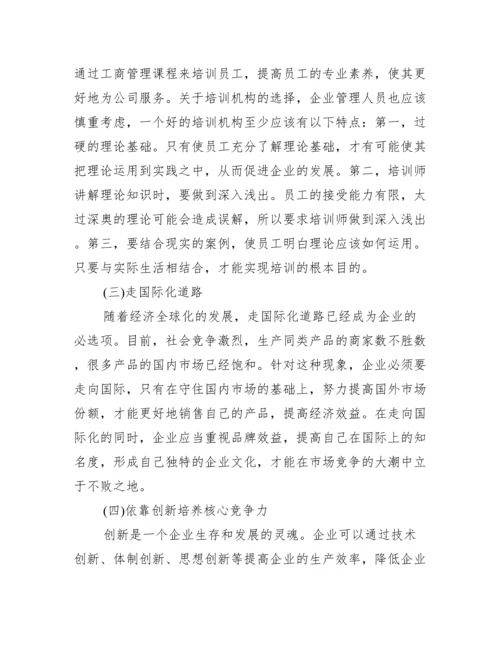 【吴山工商论文】.docx